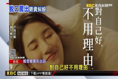 《東森新聞-陳儀文律師》罵同事「去死一死」遭解雇 員工告贏媚登峰