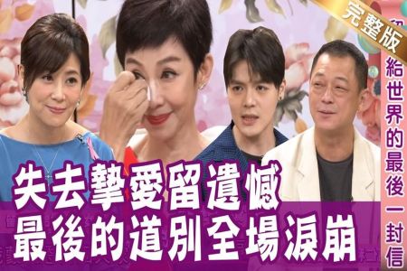 《單身行不行-蘇家宏律師》寫給世界的最後一封信，痛失摯愛全場潰堤！