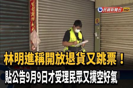 《民視新聞-施宥宏律師》加利八里廠大門緊閉 二度換貨無奈撲空
