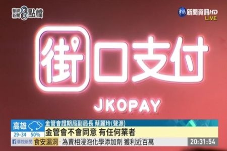 《華視新聞-沈俊豪律師》街口託付寶悄上路 金管會暗指無誠信