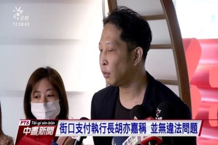 《公視新聞-沈俊豪律師》街口「託付寶」將上線 金管會籲注意風險