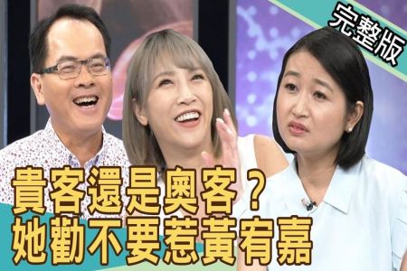 《新聞挖挖哇-蘇家宏律師》貴客還是奧客？