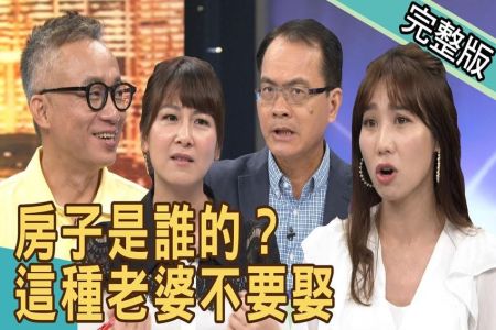 《新聞挖挖哇-蘇家宏律師》房子是誰的？
