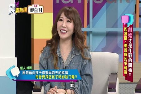 《震震有詞-周依潔律師》離婚才是作戰的開始！監護權、贍養費的爭奪戰！