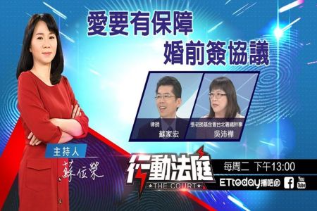 《ETtoday行動法庭-蘇家宏律師》愛要有保障 婚前簽協議-他們都有簽 郭台銘❤曾馨瑩 趙又廷❤高圓圓 向佐❤郭碧婷