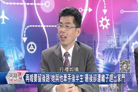 《突發琪想-蘇家宏律師》防人之心不可無!再婚族注意!否則下場...【精彩片段】