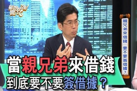 《新聞挖挖哇-蘇家宏律師》兄弟來借錢 到底要不要簽借據？【精華版】