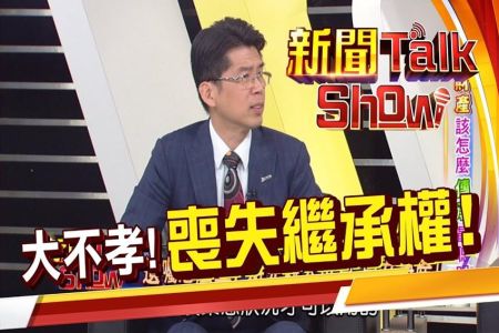 《新聞Talk Show-蘇家宏律師》五種立遺囑方式!有這些優缺點 見證/公證是必要條件!少了要素是無效的!【分段完整版】