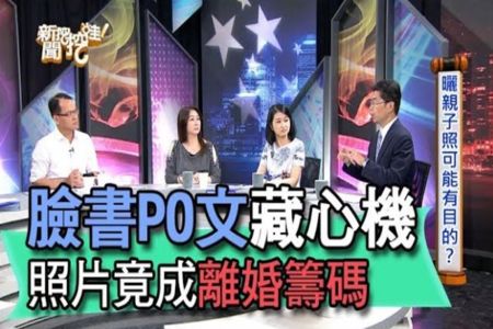 《新聞挖挖哇-蘇家宏律師》臉書PO文藏心機 照片竟成離婚籌碼【精華版】