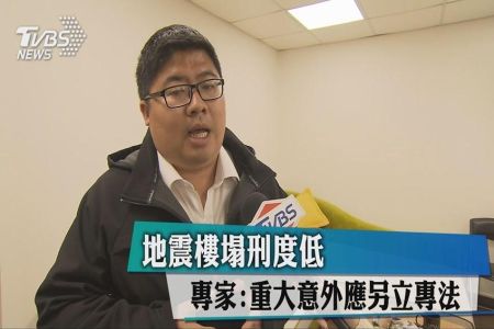 《TVBS新聞-林正椈律師》地震樓塌刑度低　專家：重大意外應另立專法