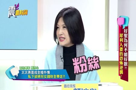 《震震有詞-周依潔律師》好聚為何不能好散？犀利人妻的恐怖逆襲！