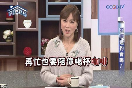 《轉轉發現愛-蘇家宏律師》婚後還約會嗎