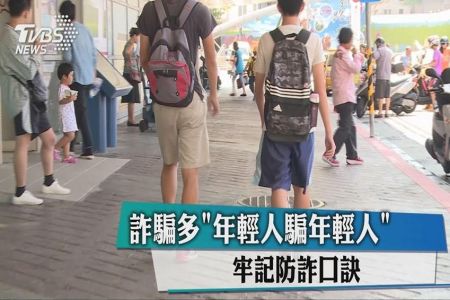 《TVBS新聞-林正椈律師》詐騙多「年輕人騙年輕人」 牢記防詐口訣