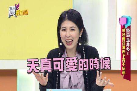 《震震有詞-林正椈律師》警局是非多?禁忌傳說讓你不得不信邪?