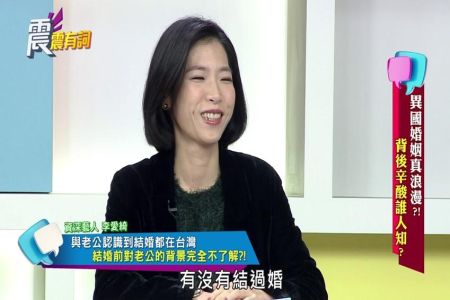 《震震有詞-林正椈律師》異國婚姻真浪漫?背後辛酸誰人知?