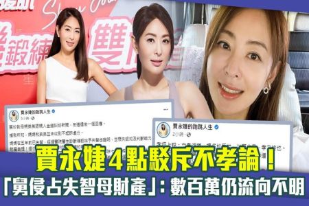 《ETtoday雲論-蘇家宏律師》賈永婕失智母遭搬財 保護財產必知6件事