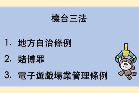 《中正E報-王耀緯律師》夾娃娃機放什麼 勿掉進違法爪牙