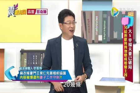 《噓！星聞-蘇家宏律師》麻衣爆婚前簽「20條妻子工作守則」　名嘴揭內幕：夫妻4年才見面