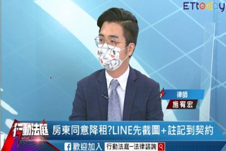 《東森新聞雲-施宥宏律師》【疫情下房客】實習工作臨時喊卡！專家教你怎跟房東協調降租金
