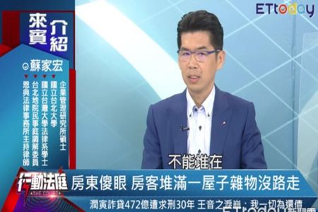 《ETtoday新聞雲-蘇家宏律師》房客沒所有權狀也能遷戶籍！房東不可禁止遷戶籍和報稅