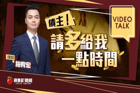 《蘋果新聞網Video Talk-施宥宏律師》澎恰恰負債2.4億元宣布破產　律師劃重點：不是說了算