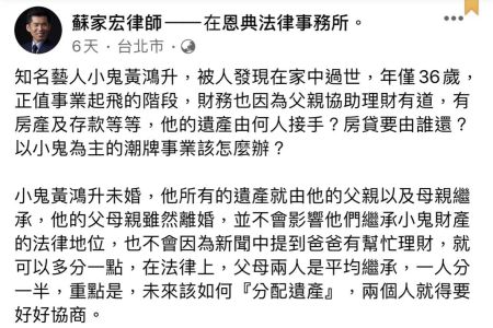 《新頭殼-蘇家宏律師》小鬼逾4000萬遺產怎分配？律師揭：離婚媽媽可分一半