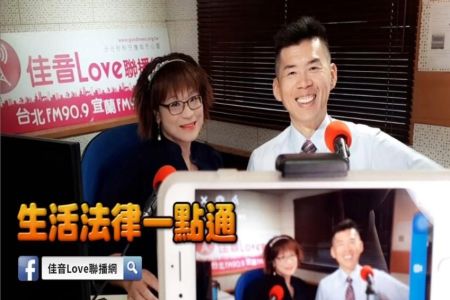 【佳音電台 生活法律一點通-蘇家宏律師】瞞婚外情30年  私生子也能分遺產?!