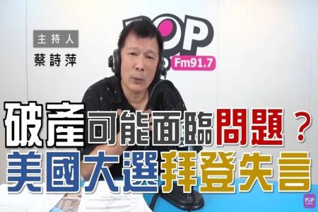 【POP大國民-施宥宏律師】談「『破產』可能面臨問題？