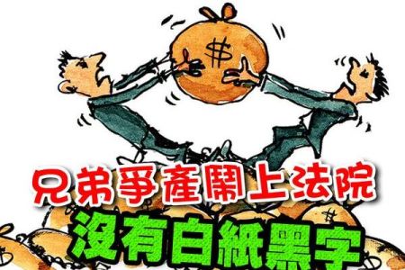 【佳音電台 溫馨傳真情-蘇家宏律師】兄弟爭產鬧上法院 「沒有白紙黑字」判敗訴