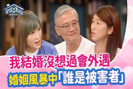 《轉轉發現愛-蘇家宏律師》如何在外遇風暴中,重回起初愛的婚姻? ‖ 中年男婚外情,竟是因為這些原因?!