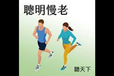 《聰明慢老 -蘇家宏律師》正確寫遺囑，傳承愛、避免糾紛