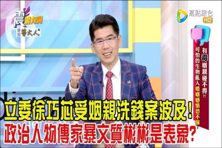 《震震有詞-蘇家宏律師》有“毒”姻親碰不得?!可怕的生物亂入婚姻感情恐不保!