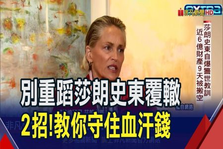 《非凡電視-蘇家宏律師》中風昏迷9天身家歸零 好萊塢女神5.8億的警世教訓！意外比明天先到？專家祭2招防資產被掏空